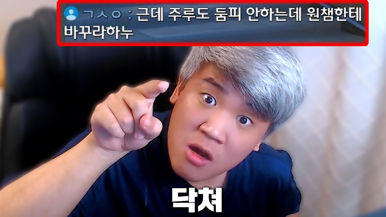 나는 둠피 안 해도 되니까 닥쳐