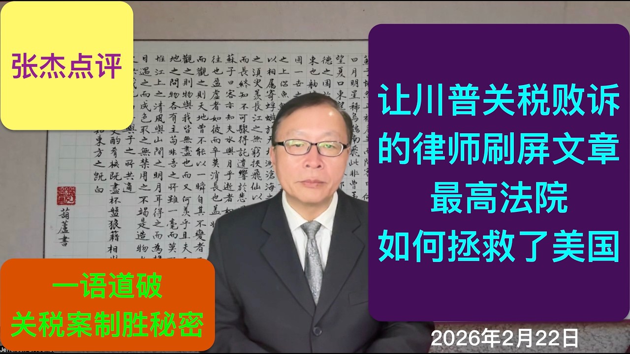 人狠话不多 金牌律师揭秘如何让川普关税案败诉？