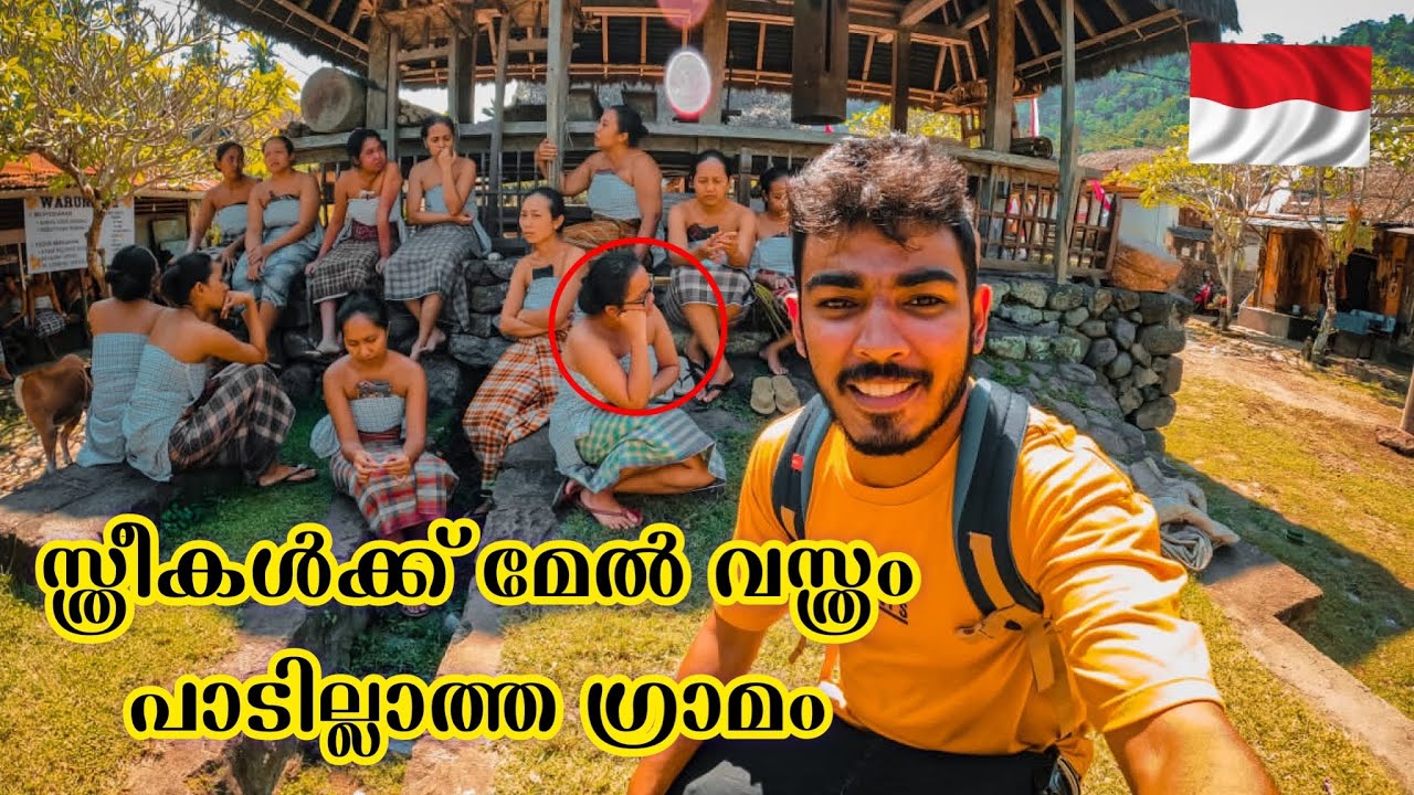 കല്യാണം കഴിക്കാൻ പുരുഷന്മാർ ഇല്ലാത്ത ഗ്രാമം