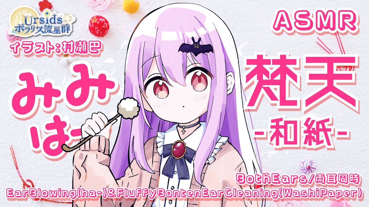 [ASMR/1h] 耳はーと梵天耳かき-和紙-#01 [声なし/No Talking]