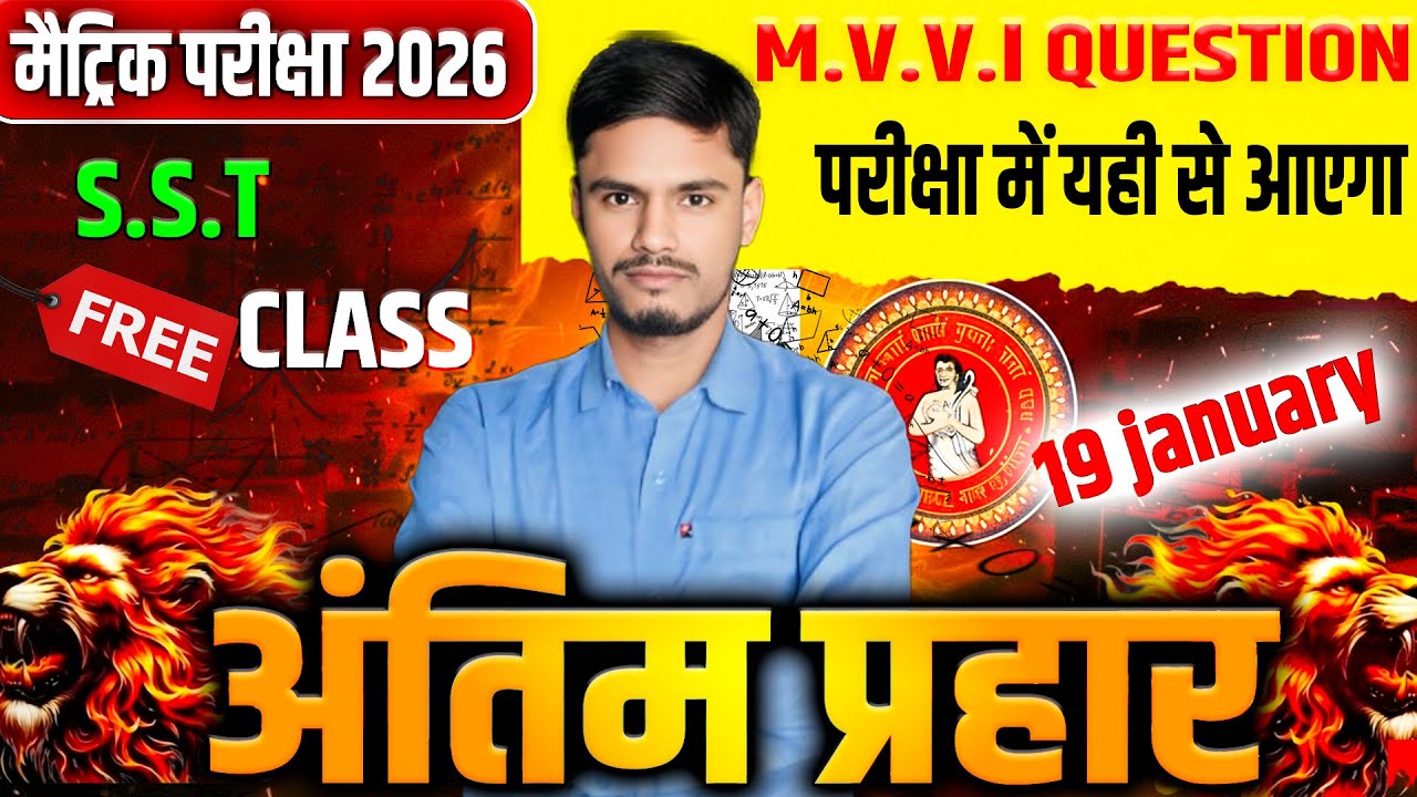 Class 10th Vvi SST Objective 2026 || VVI Subjective Questions Class 10th || #biharboardclass10
