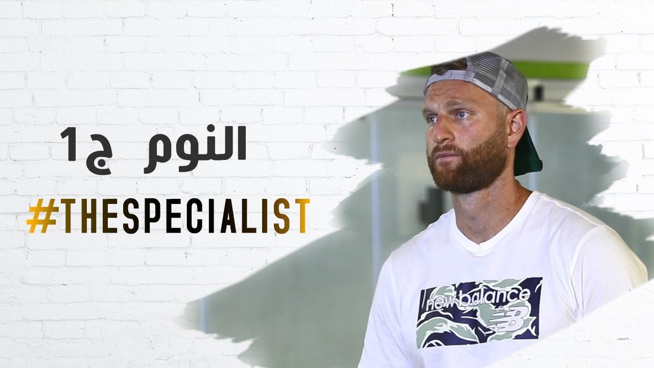 The Specialist: النوم