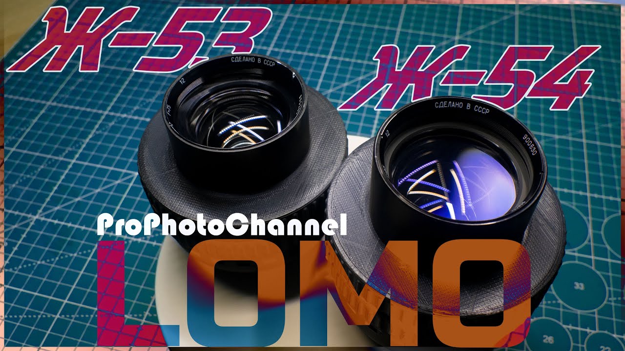 Обзор проекционных объективов ЛОМО Ж-53 и Ж-54. Review of the LOMO ZH-53 and ZH-54 projection lenses