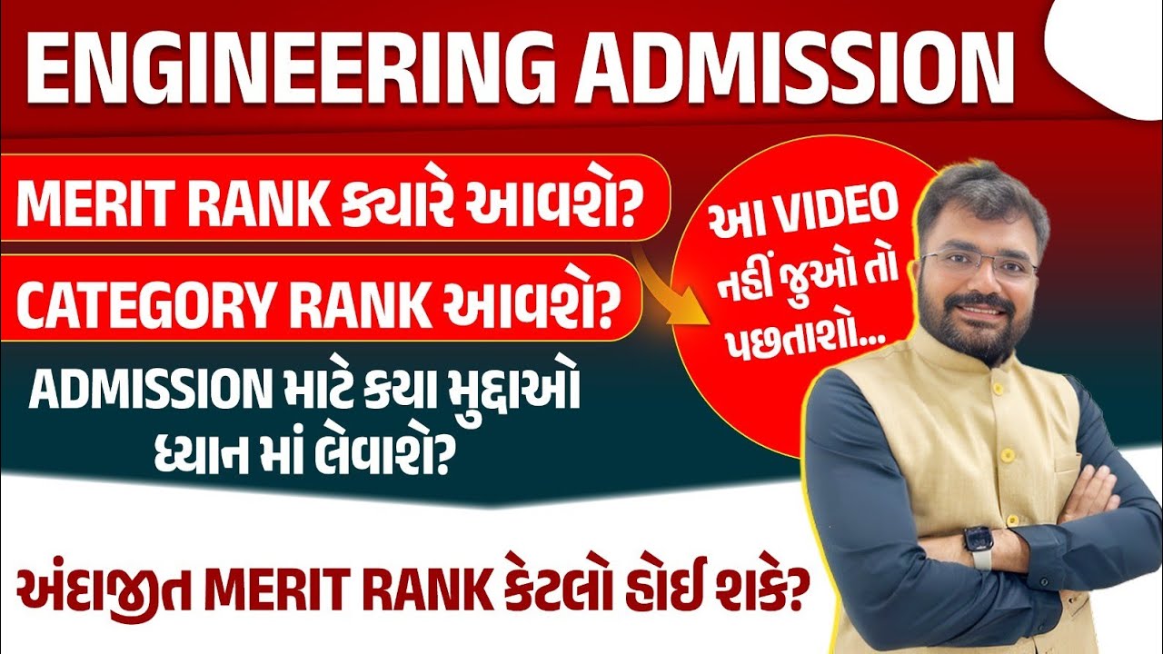 ACPC Admission 2025 | Merit Rank | Engineering Admission Most Important Video