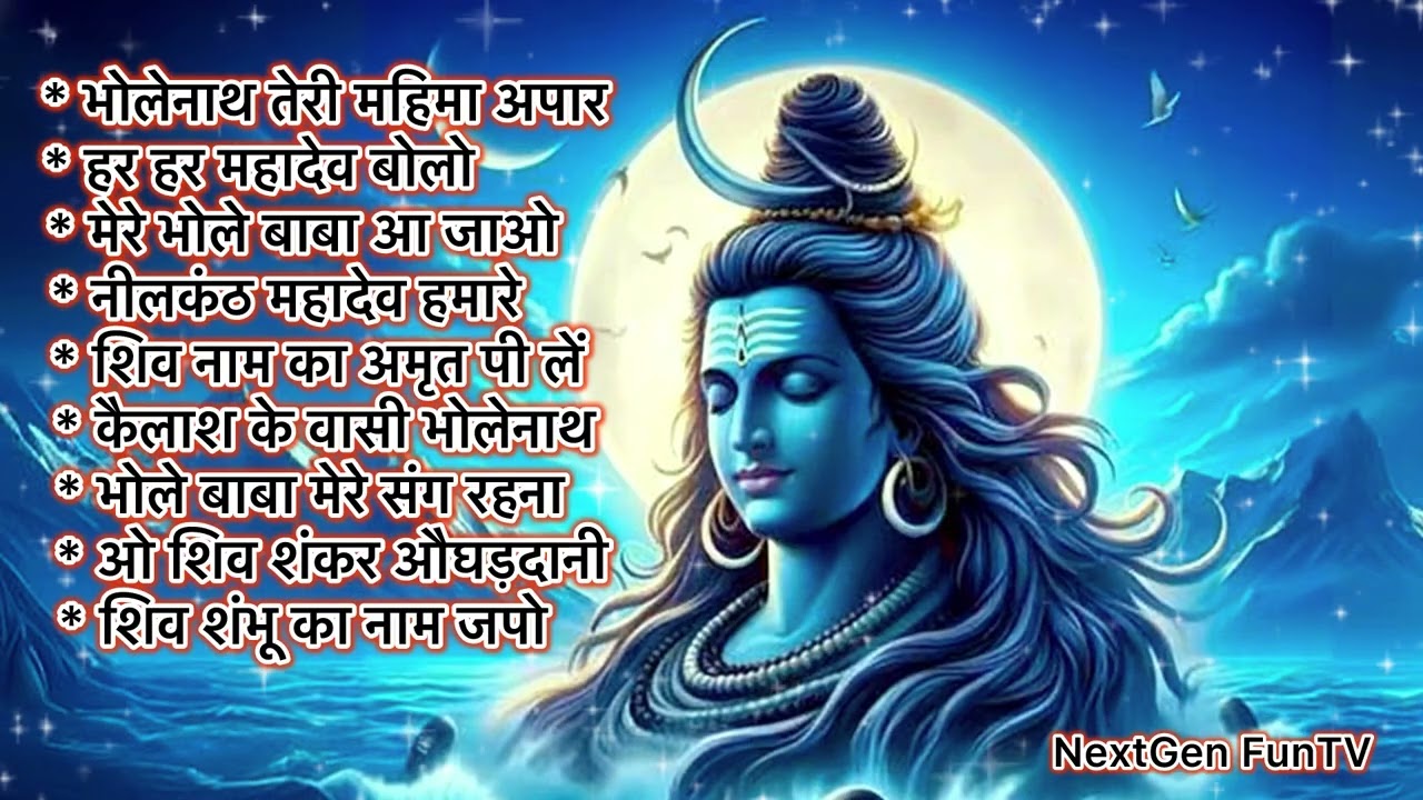 Non Stop Shiv Bhajan | Mahadev Songs | New Bhajan 2026 | Bhakti Song | ॐ नम: शिवायः | शिव भजन