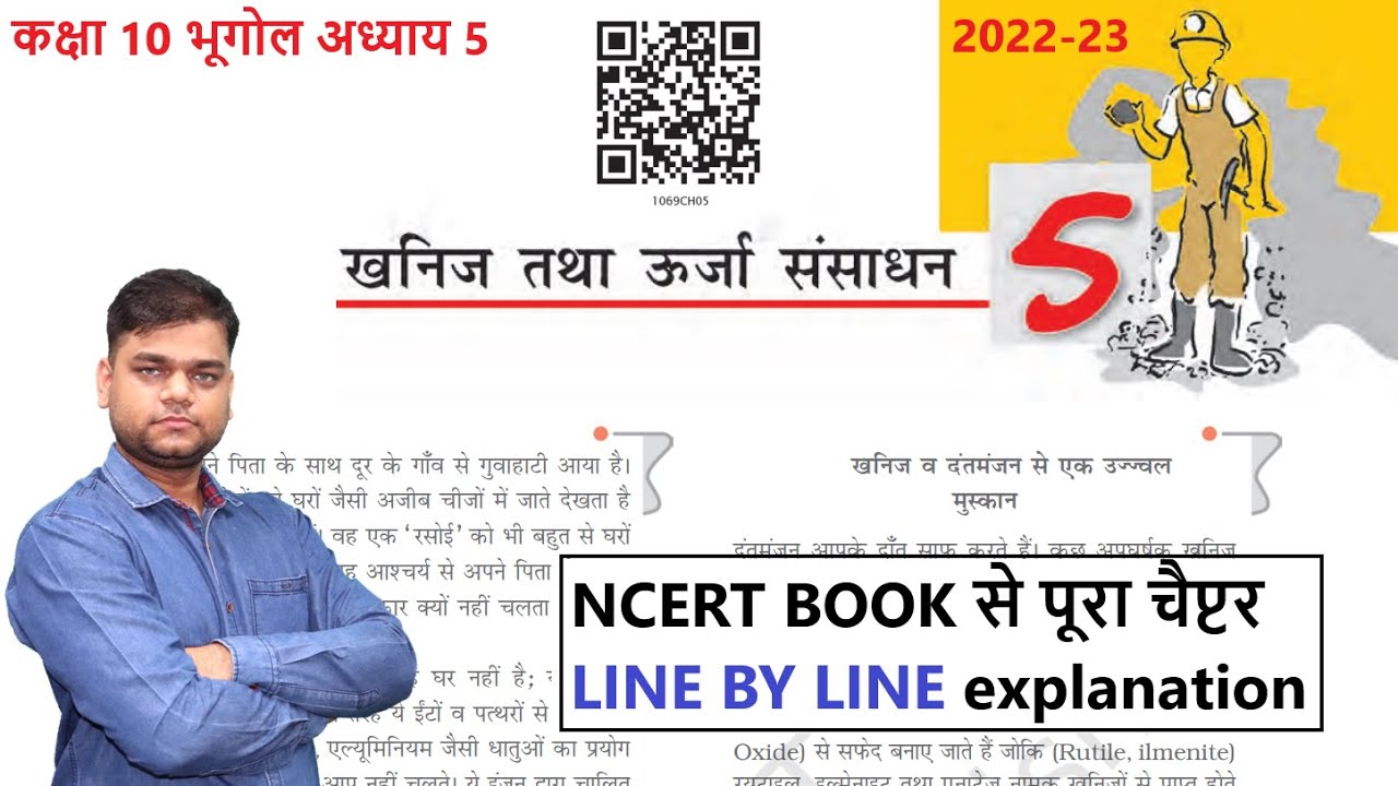खनिज तथा ऊर्जा संसाधन - Class 10 भूगोल अध्याय 5 [Full Chapter]