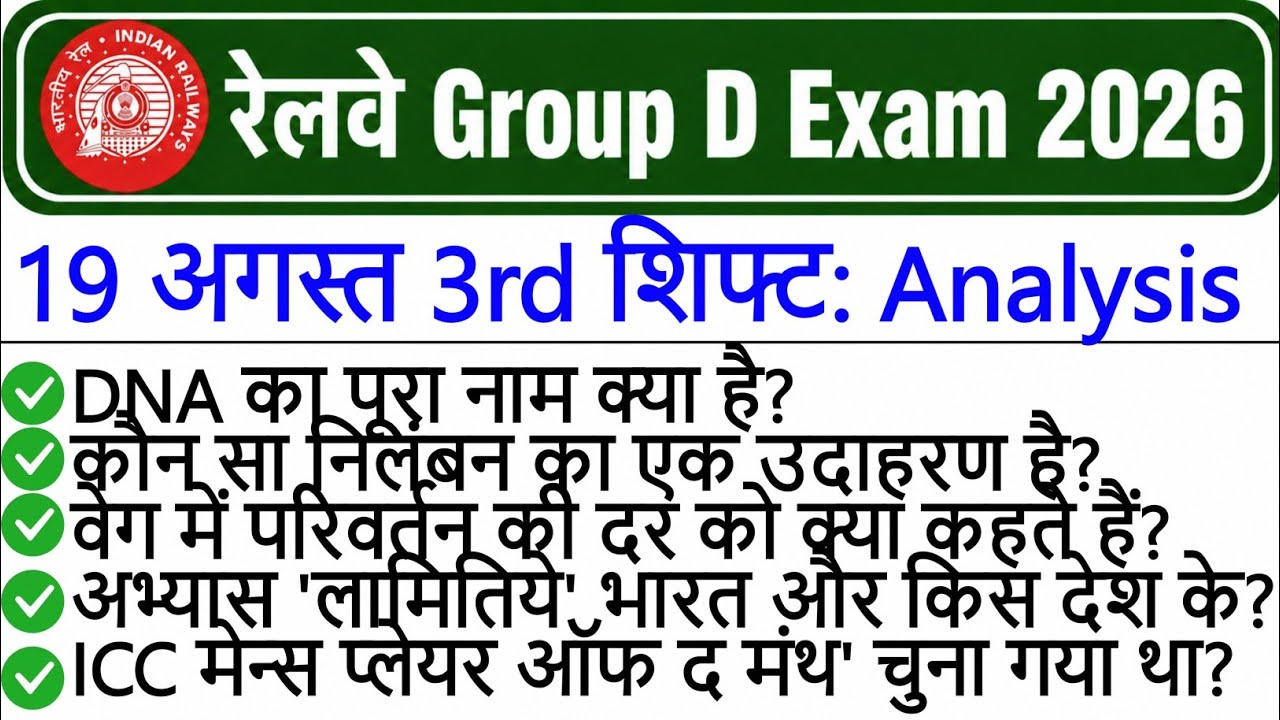 RRB Group D Exam 19 August 3rd Shift Paper Analysis 2026 | Today RRB Group D Exam Analysis 2026 |