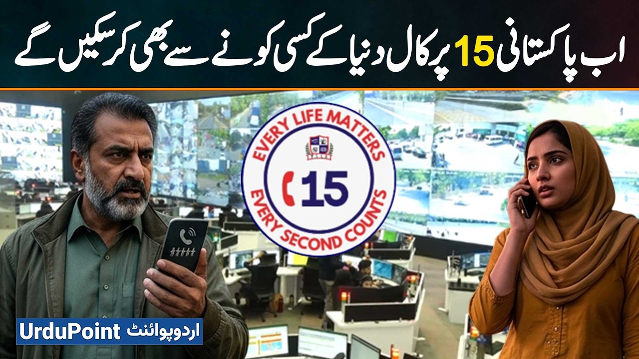 Pakistanis Can Now Access Emergency Helpline 15 From Anywhere In The World