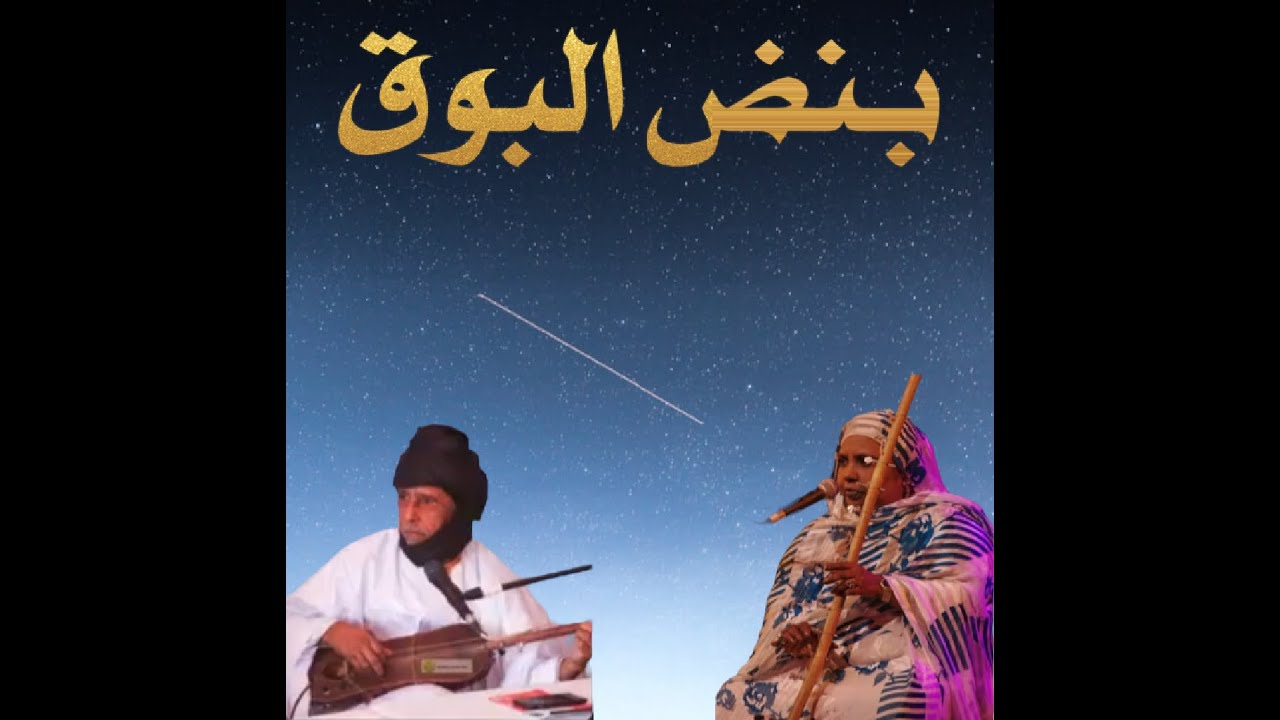 بنض البوق سدوم وديمي
