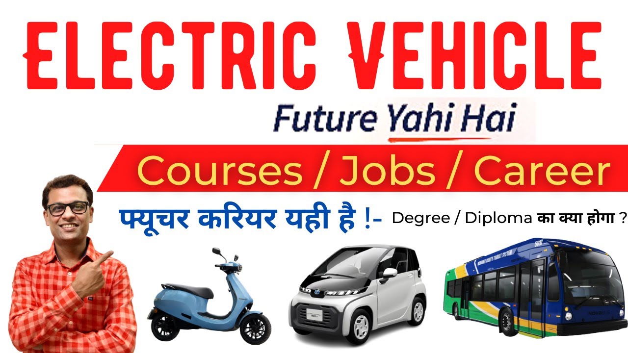 Career Courses & Jobs in Electric Vehicle Field I इलेक्ट्रिक व्हीकल #ajaycreation