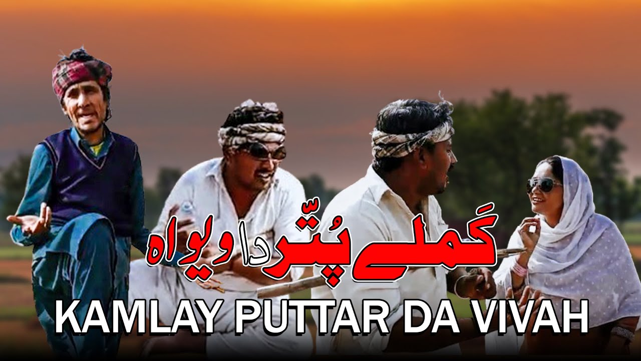Kamlay Putar da Vivah | Bhola Malangi Original