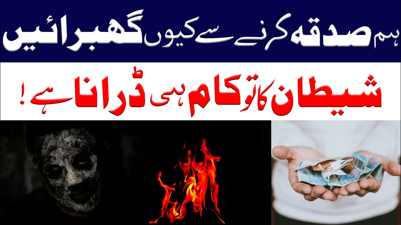 Ham sadqa karny sy kiyo ghabrain | Clips and Shorts | Islah Media