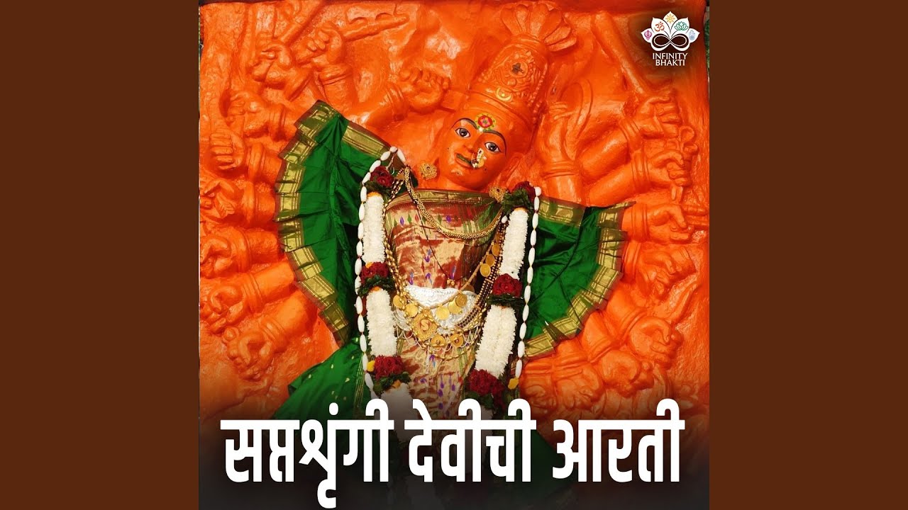 Saptashrungi Devichi Aarti