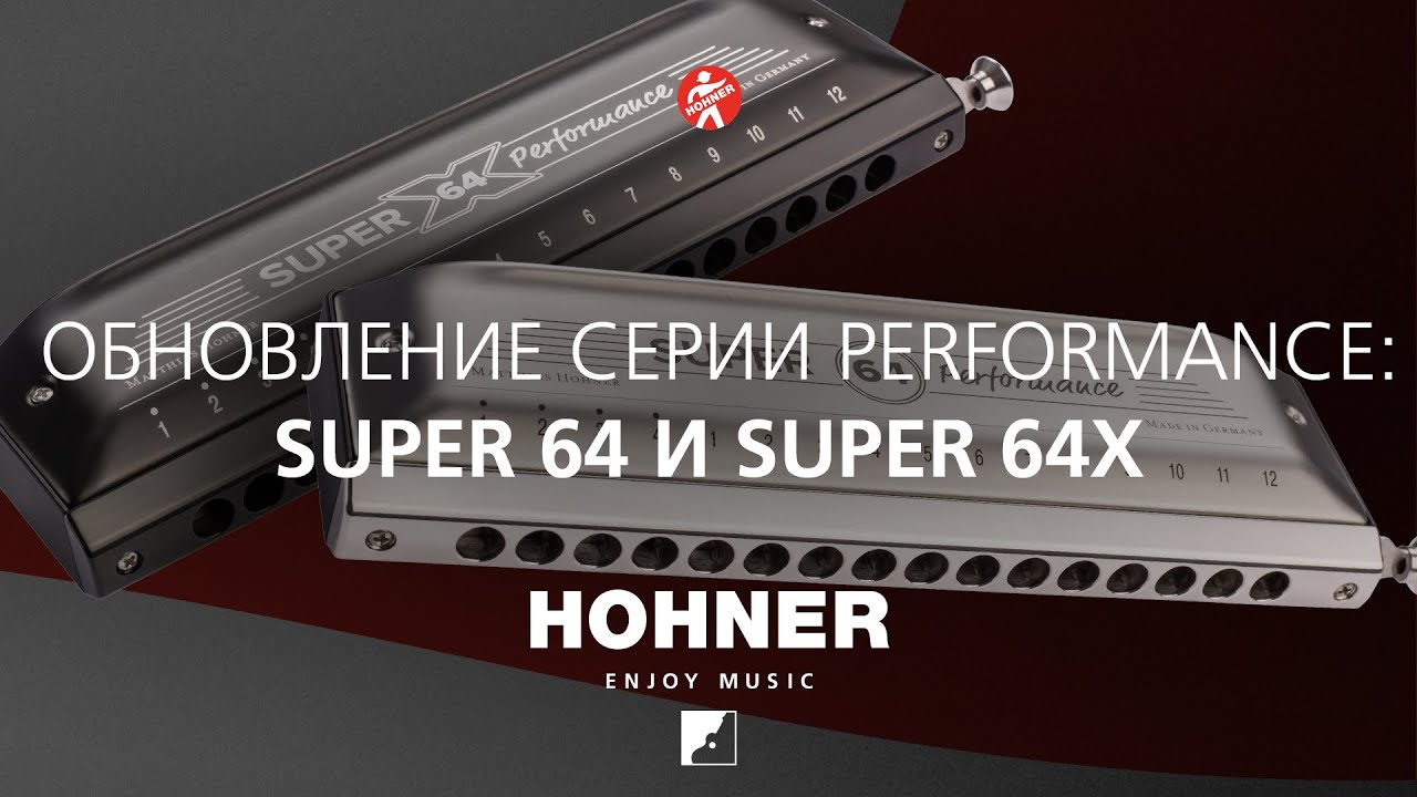 HOHNER SUPER 64 и SUPER 64 X - обновление серии Performance