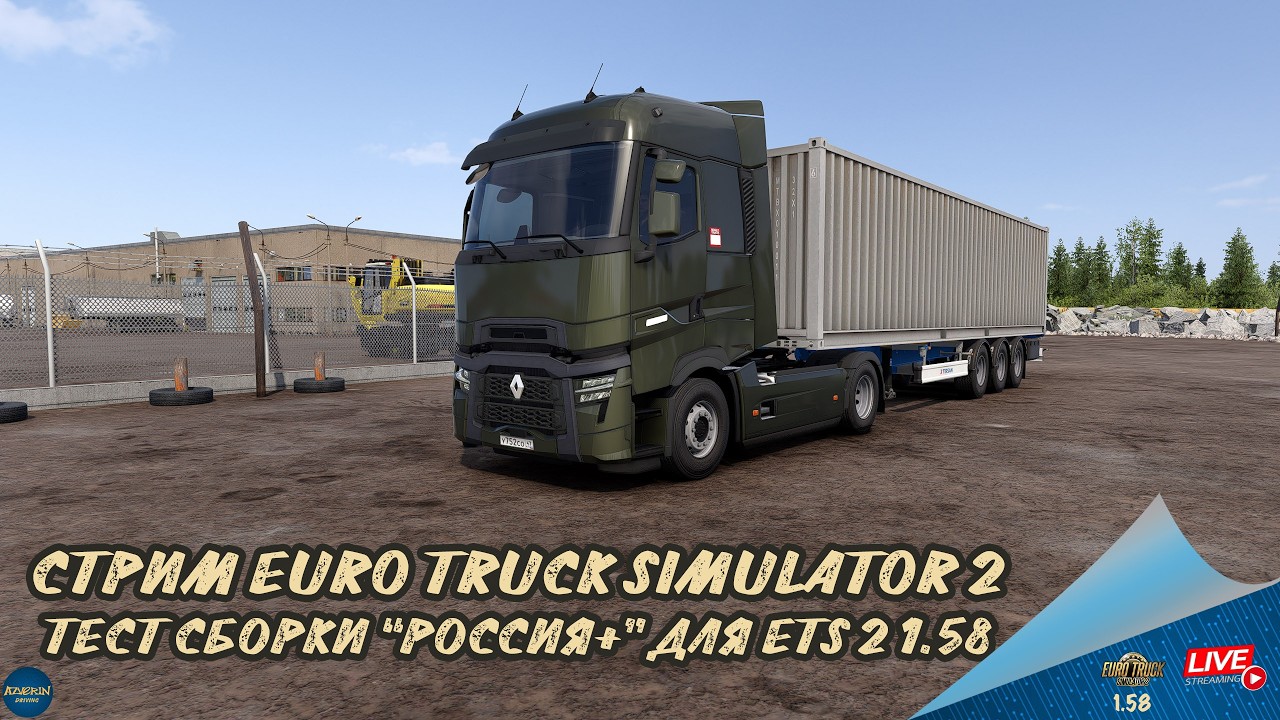 СТРИМ ETS 2 - ТЕСТ СБОРКИ 