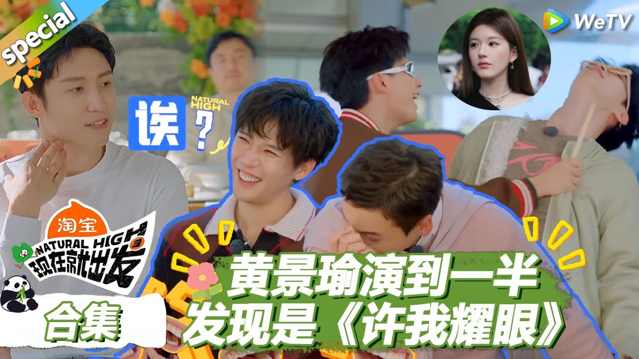 【现在就出发S3】粤语合集：出发团粤语给陈伟霆带来极大震撼！！ |《现在就出发S3》Natural High S3 #沈腾 #王安宇 #黄景瑜 #金晨 #范丞丞 #贾冰 #胡先煦 #白敬亭