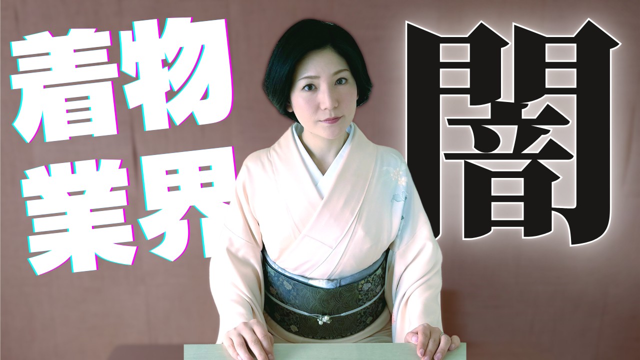 着物に人生捧げて10年。今までありがとうございました。