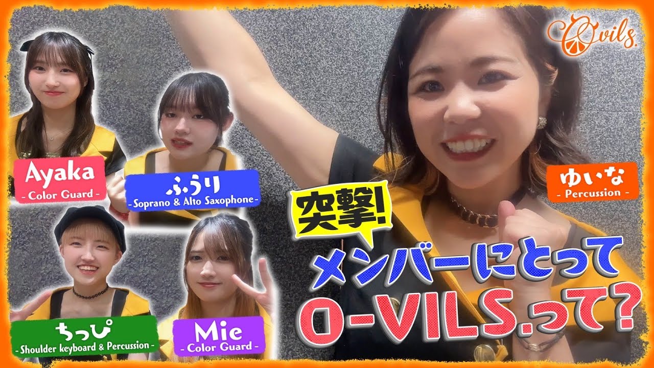 突撃！第一弾！メンバーにとってO-VILS.って？Ayaka・ふうり・ちっぴ・Mie編