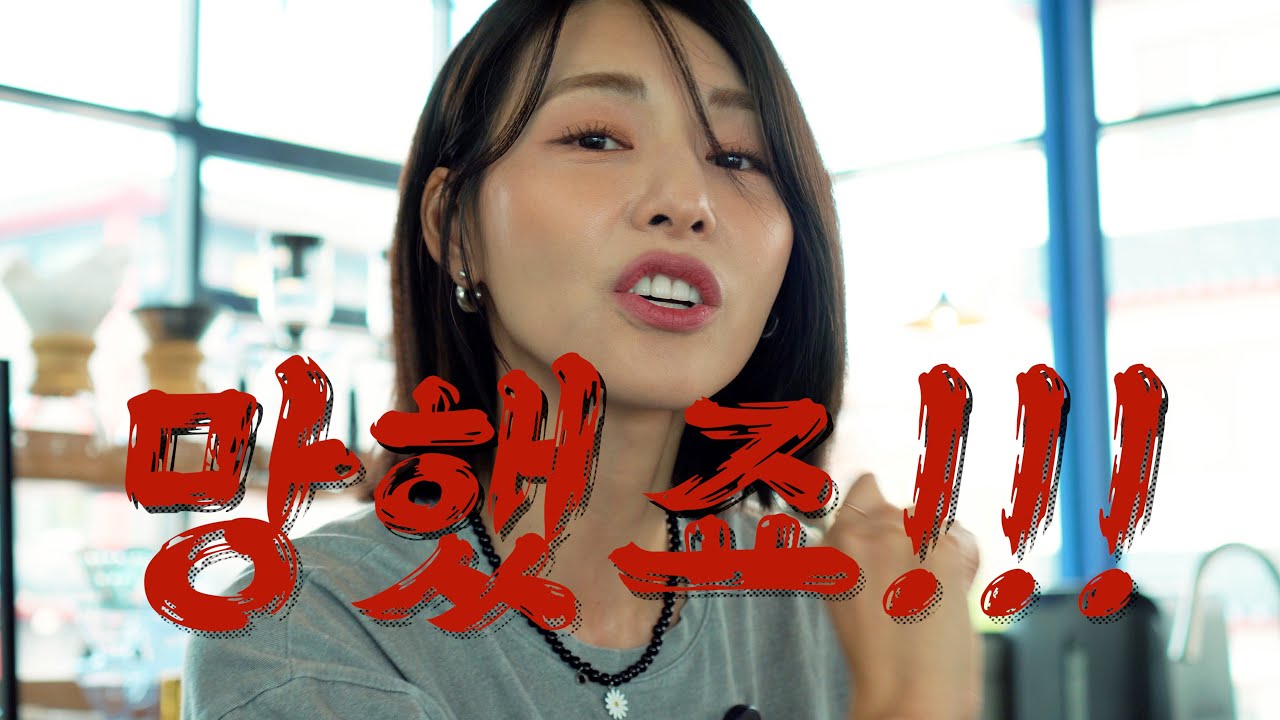 왜 유튜브 안하세요 | 김정화 망한 이야기
