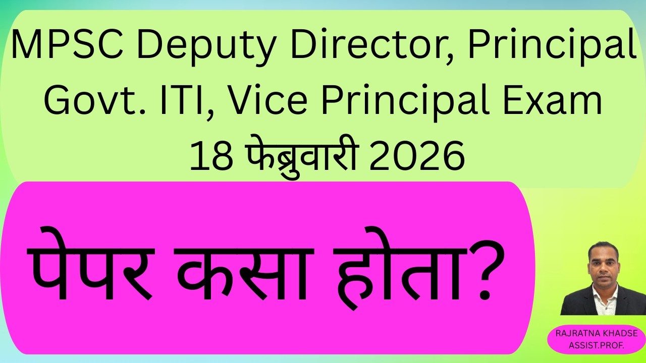 MPSC Deputy Director, Principal Govt. ITI, Vice Principal Exam/पेपर कसा होता?