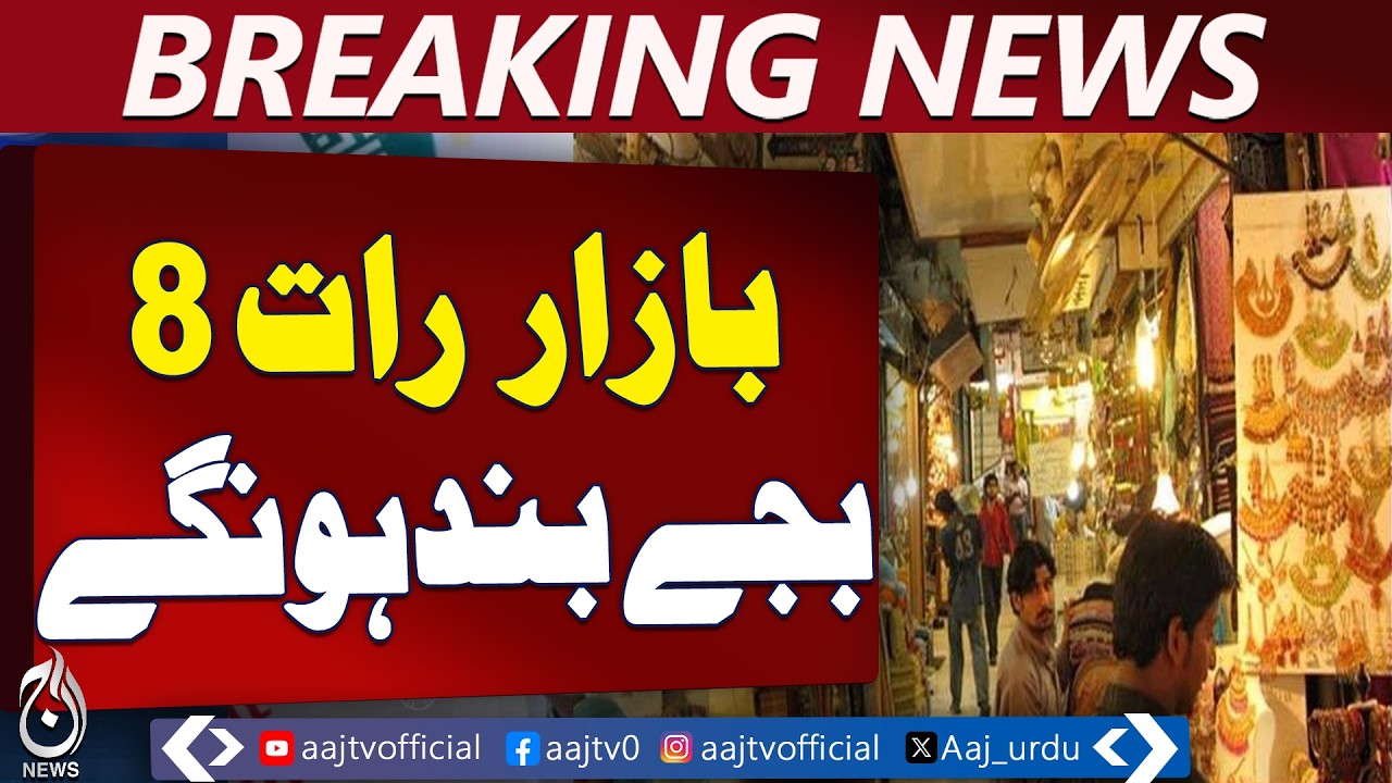 Quetta Curfew Update | Govt Vehicles Restricted | Markets Close Early - Aaj Pakistan News