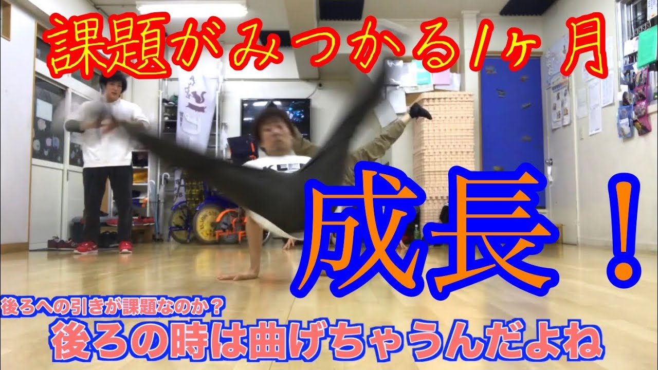 １ヶ月チャレンジ　なっち編　トーマス　とびとら　ブレイクダンス bboy Breakdance