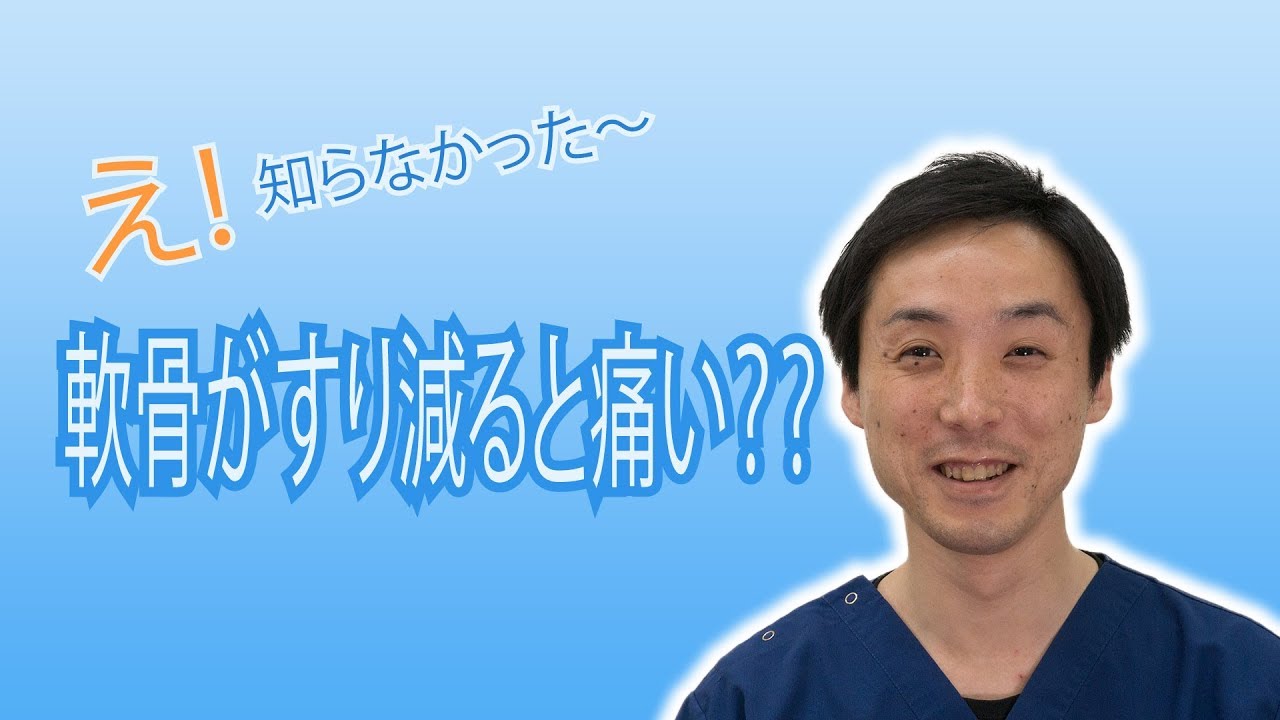 【知恵袋】軟骨がすり減ると痛い？？