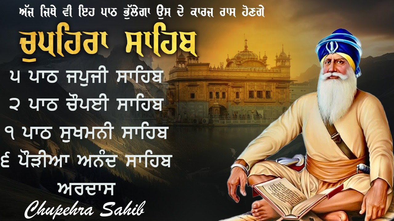 Chupehra Sahib Full Path | Nitnem Path Chupehra Sahib