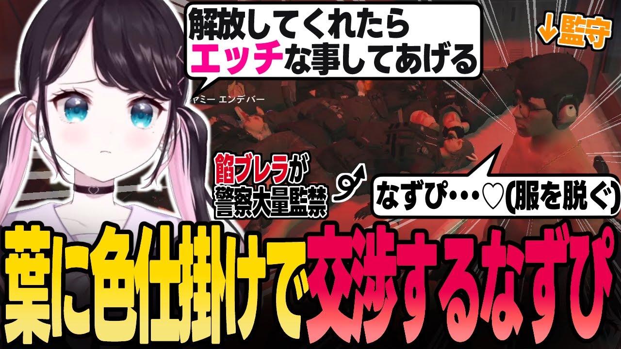 【ストグラ】餡ブレラによる監禁中に警察を楽しませてくれる葉三千発となずぴ【花芽なずな/ぶいすぽ/切り抜き】