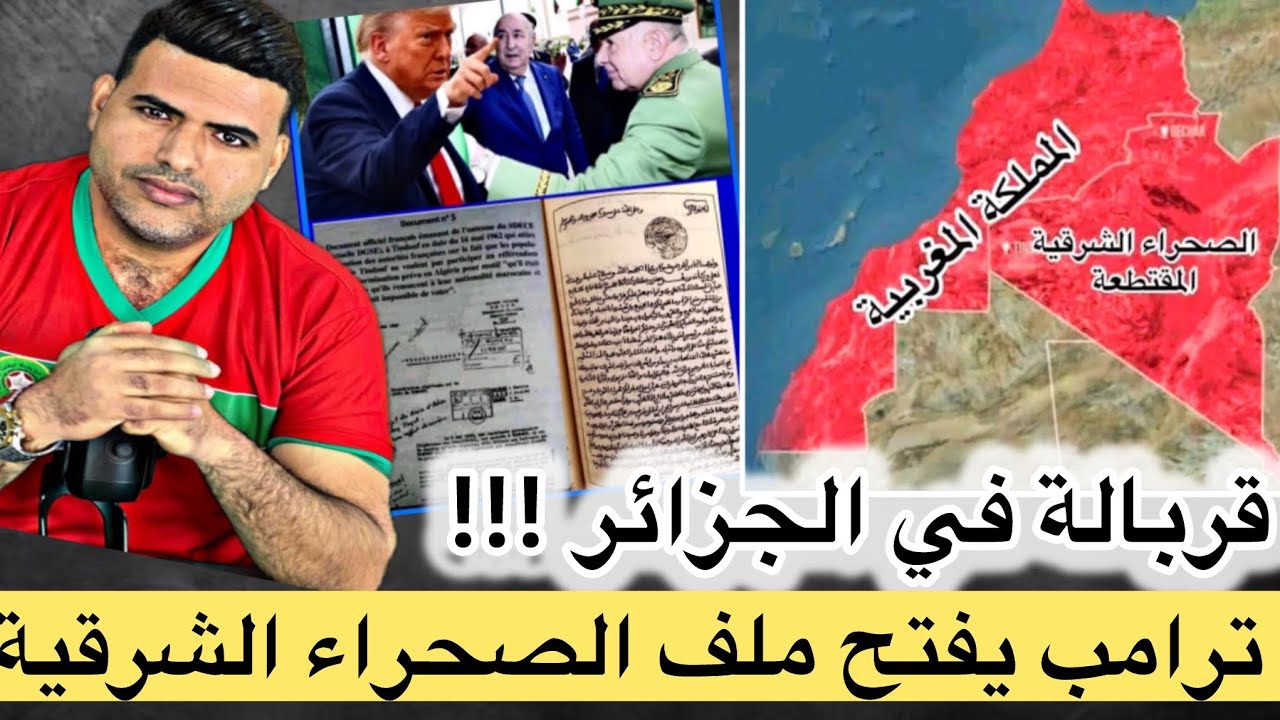 ⛔️ ترامب يفتح ملف الصحراء الشرقية ووثائق تاريخية تقلب الموازين / ضجة بسبب قميص المنتخب الجديد