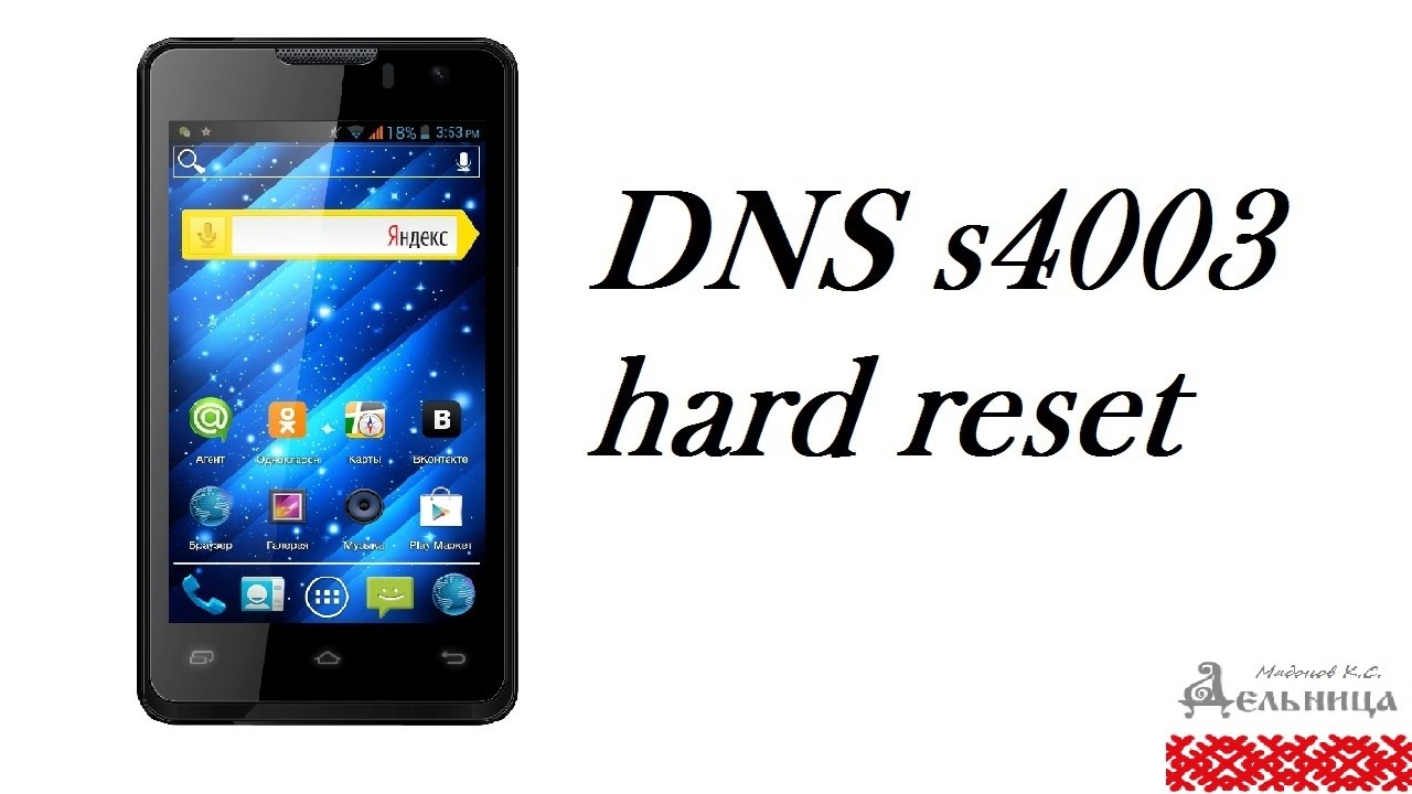 dns s4003 hard reset (сброс настроек) снять графический ключ