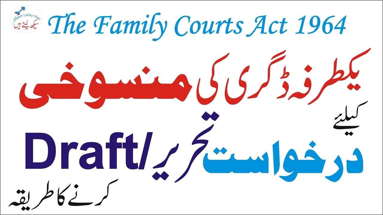 How to write/draft an application for setting aside ex parte decree by Seekh Laitay Hain (Pakistan)
