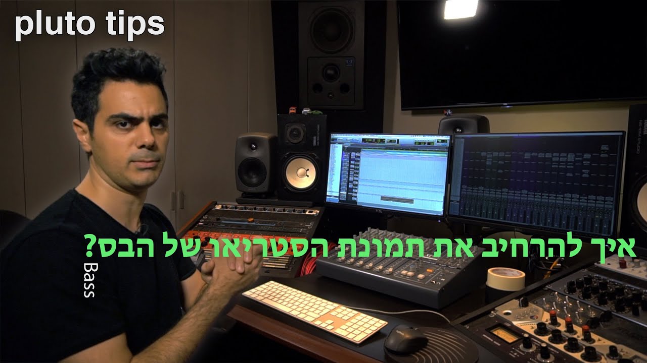 טיפ הפקה עבודה מול גיטרה באס במיקס - שחר אליסוף