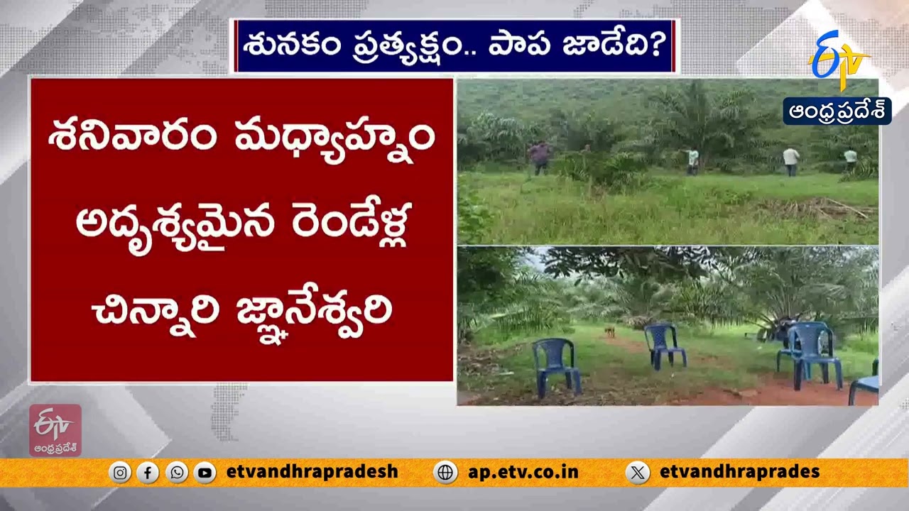Search Intensifies for Missing 2-Year-Old Girl in Tuni