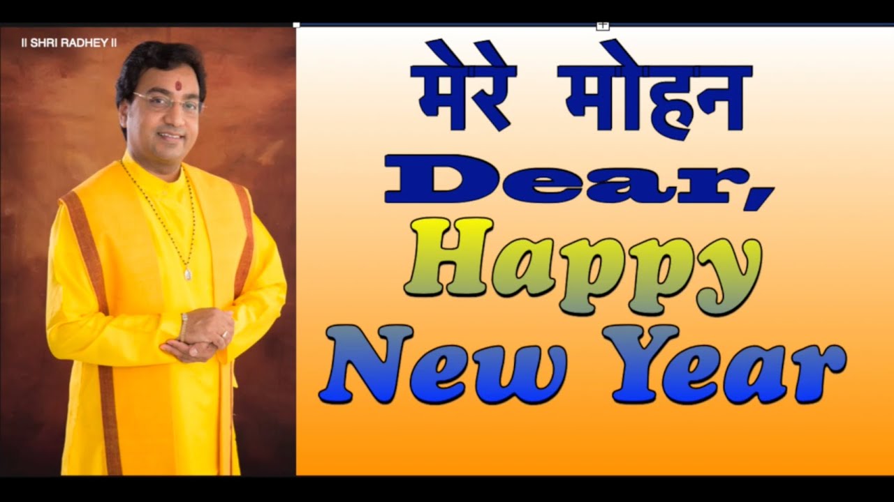 HAPPY NEW YEAR, MERE MOHAN DEAR 👍 - NEW YEAR BHAJAN FOR LORD KRISHNA.