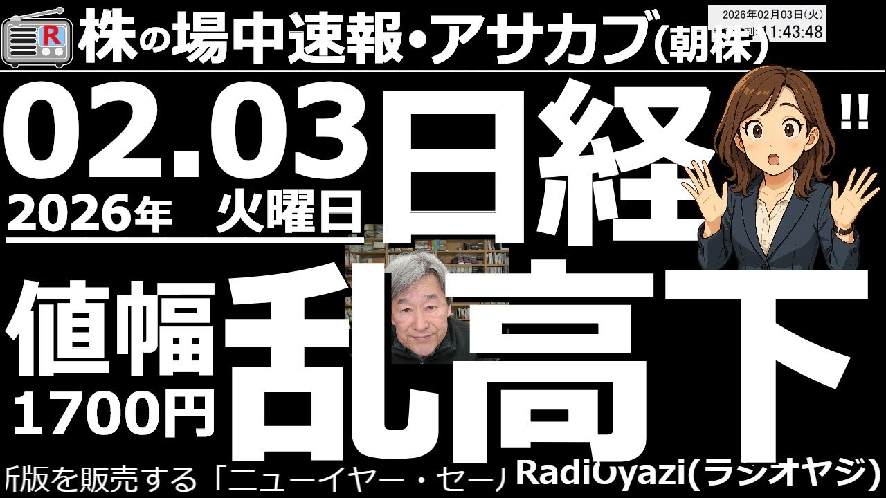【朝株！(投資情報)】昨日、52,655円で引けた日経平均は、今日、54,365円付近まで上昇した。高値と安値の値幅は1700円超と大きい。相変わらず先高感の強い相場ではあるが、潜在的な売りに要警戒。