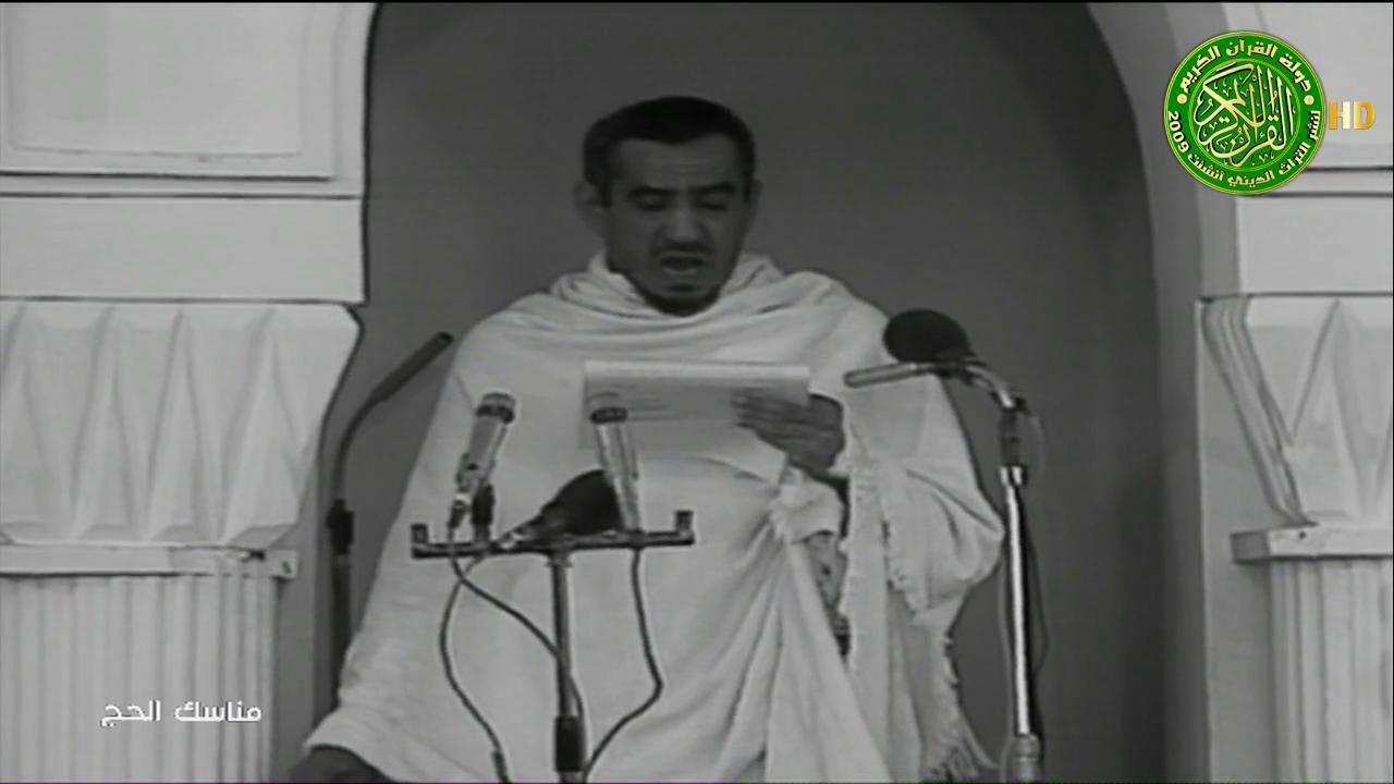 تسجيل نادر جدا - خطبة عرفات الشيخ عبدالعزيز بن حسن ال الشيخ - مسجد نمره عام 1975