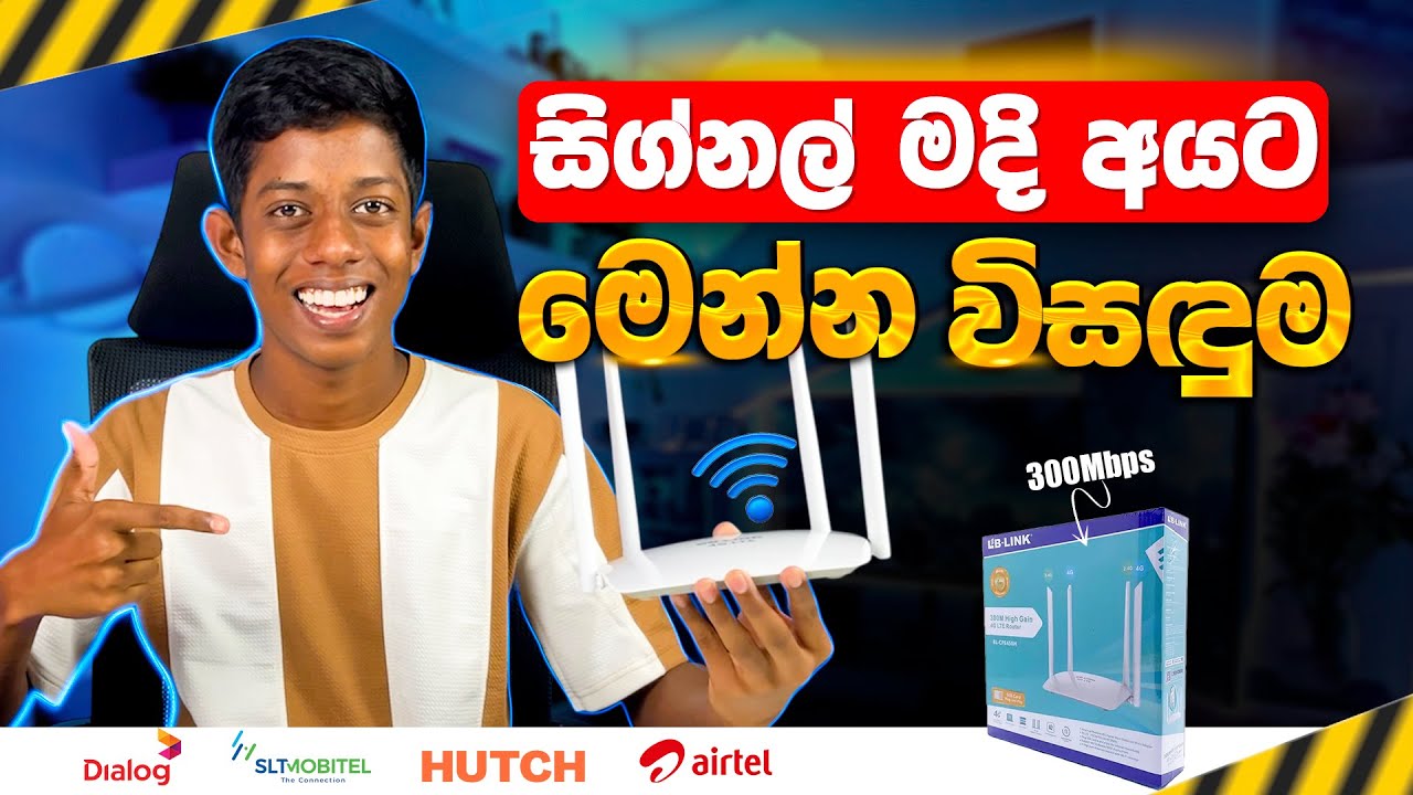 සිග්නල් මදි අයට අධිවේගී Internet ගමු😎 Dialog, Mobitel, Hutch, Airtel | LB LINK Wifi Router Review