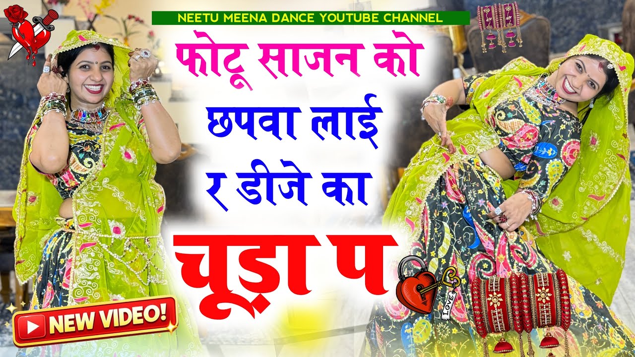 VIRAL DJ SONG - फोटू साजन को छपवा लाई र डीजे का चूड़ा प - Singer DG Mawai, Samay Singh Peelwal