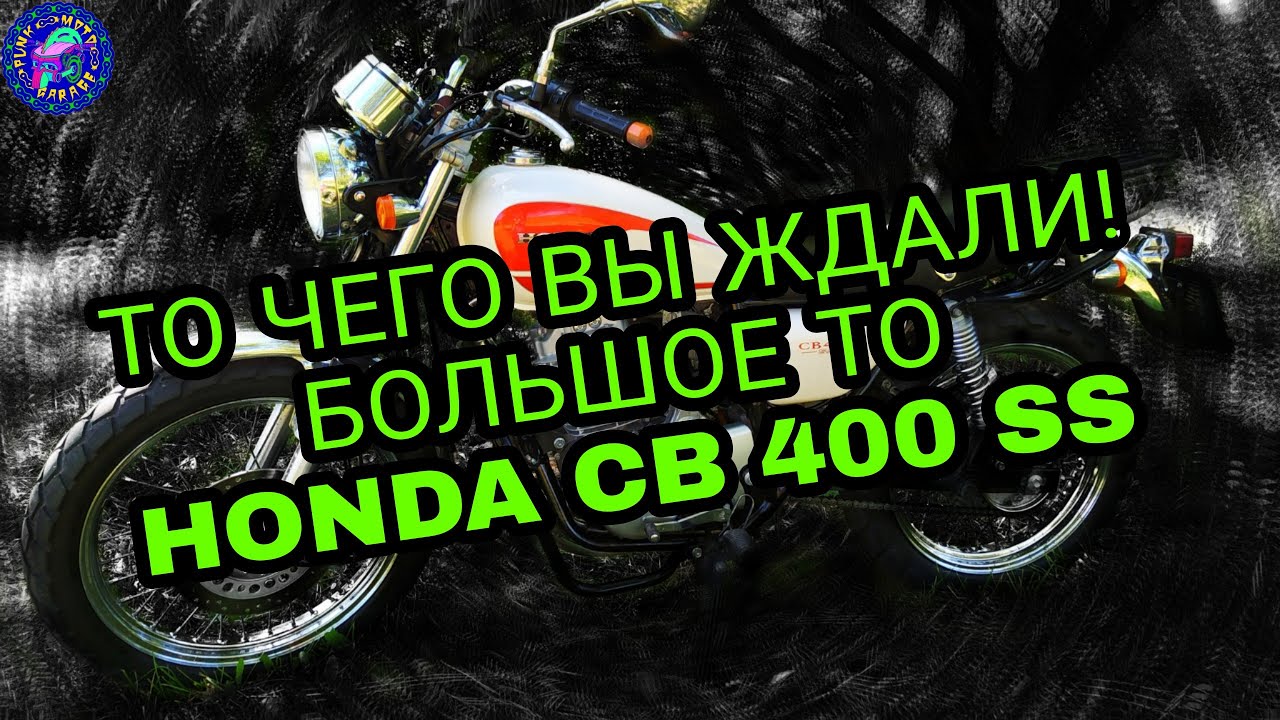 Honda CB 400 SS ТЕХНИЧЕСКОЕ ОБСЛУЖИВАНИЕ ВСЕГО!!!Тормоза,Сцепление,Рулева,Вилка,Карбюратор и ТД!!!