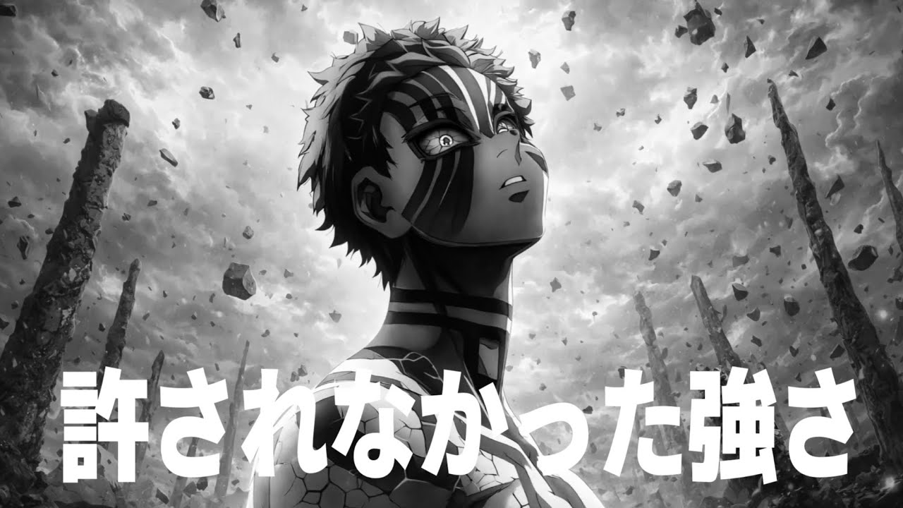 【神曲】猗窩座ファンソング「許されなかった強さ」鬼滅の刃歌