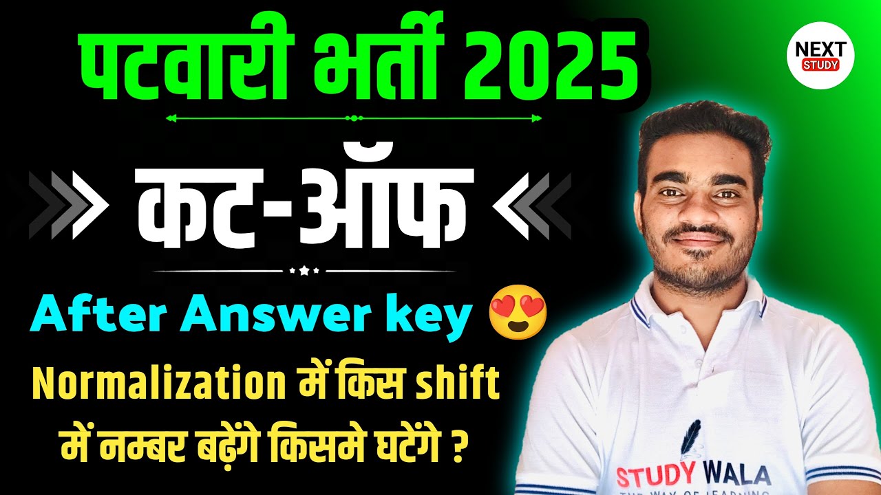 Patwar safe score 😍 | PATWAR CUT OFF AFTER ANSWER KEY | Patwar expected cut off 2025 | STUDY WALA
