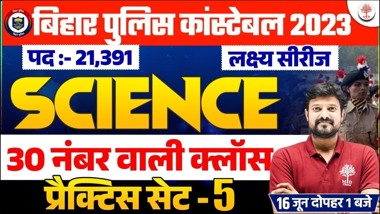 🔥BIHAR POLICE CONSTABLE SCIENCE 2023 | SCIENCE FOR BIHAR POLICE 2023 | BIHAR POLICE SCIENCE QUESTION