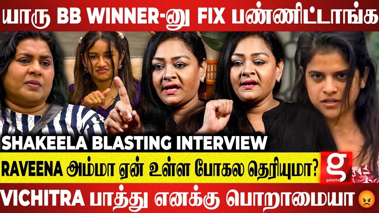 என்னை CIGARETTE  புடிக்காதனு சொன்ன Vichitra..! ஒரு முக்கியமான Secret இப்போ சொல்றன்😱 | Shakeela | BB7