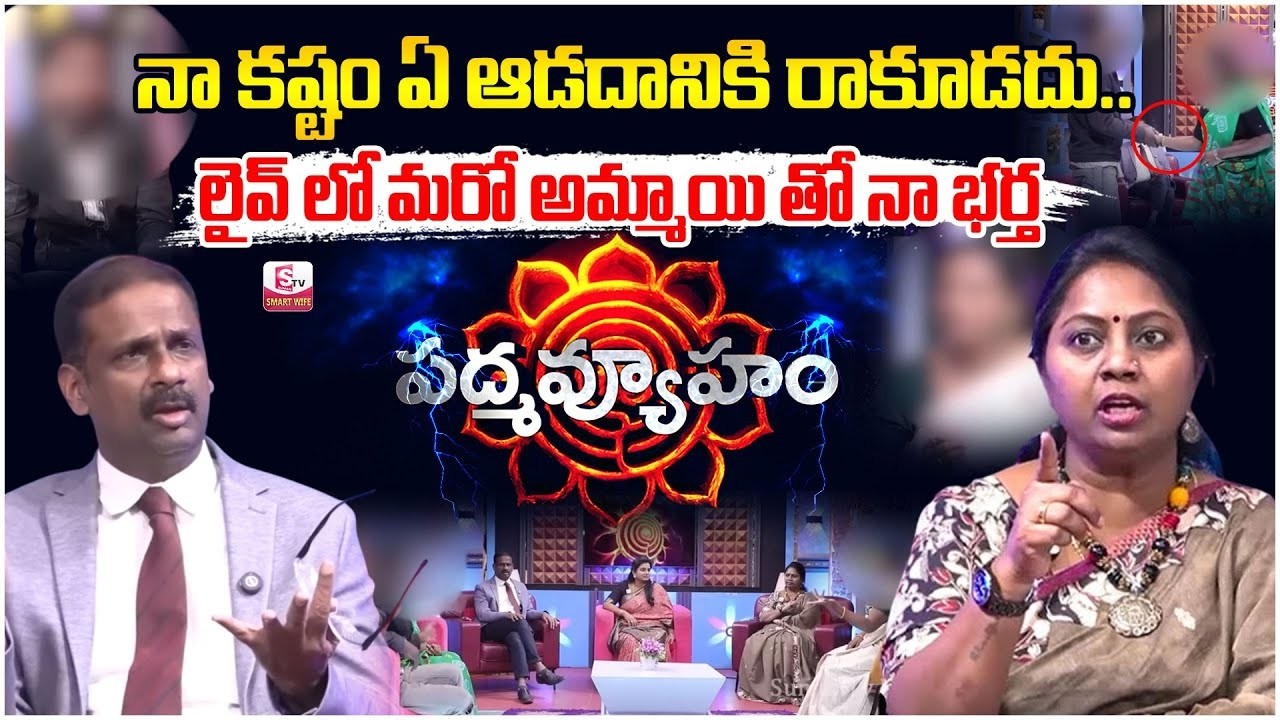 PADMAVYUHAM LATEST EPISODE | Advocate Ramya, Dr. Kalyan Chakravarthy | BEST MORAL VIDEO | SumanTV