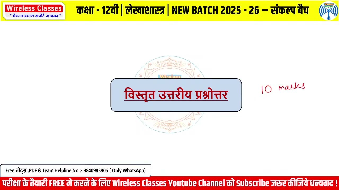 Class 12 Accountancy | Chapter 1 साझेदारी लेखांकन – आधारभूत अवधारणाएँ | Partnership Fundamentals