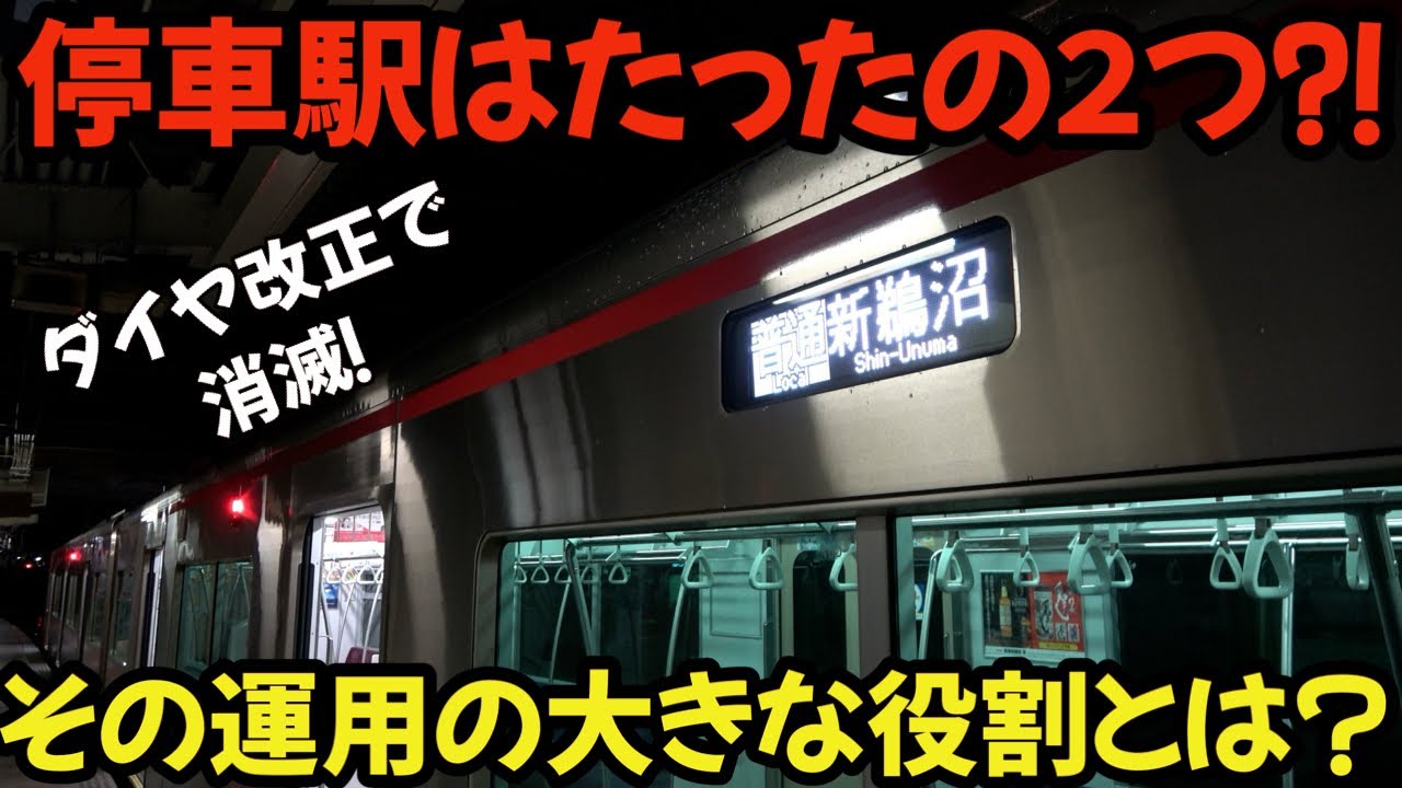 【名鉄】犬山発新鵜沼行き⁈たった2駅だけの停車が重要な役割があった…3月16日ダイヤ改正で消滅 #chaos #railway #train #名鉄 #4k