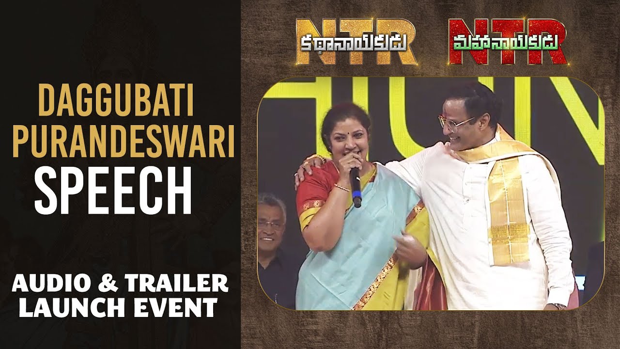 Daggubati Purandeswari Speech @ NTR Biopic Audio Launch