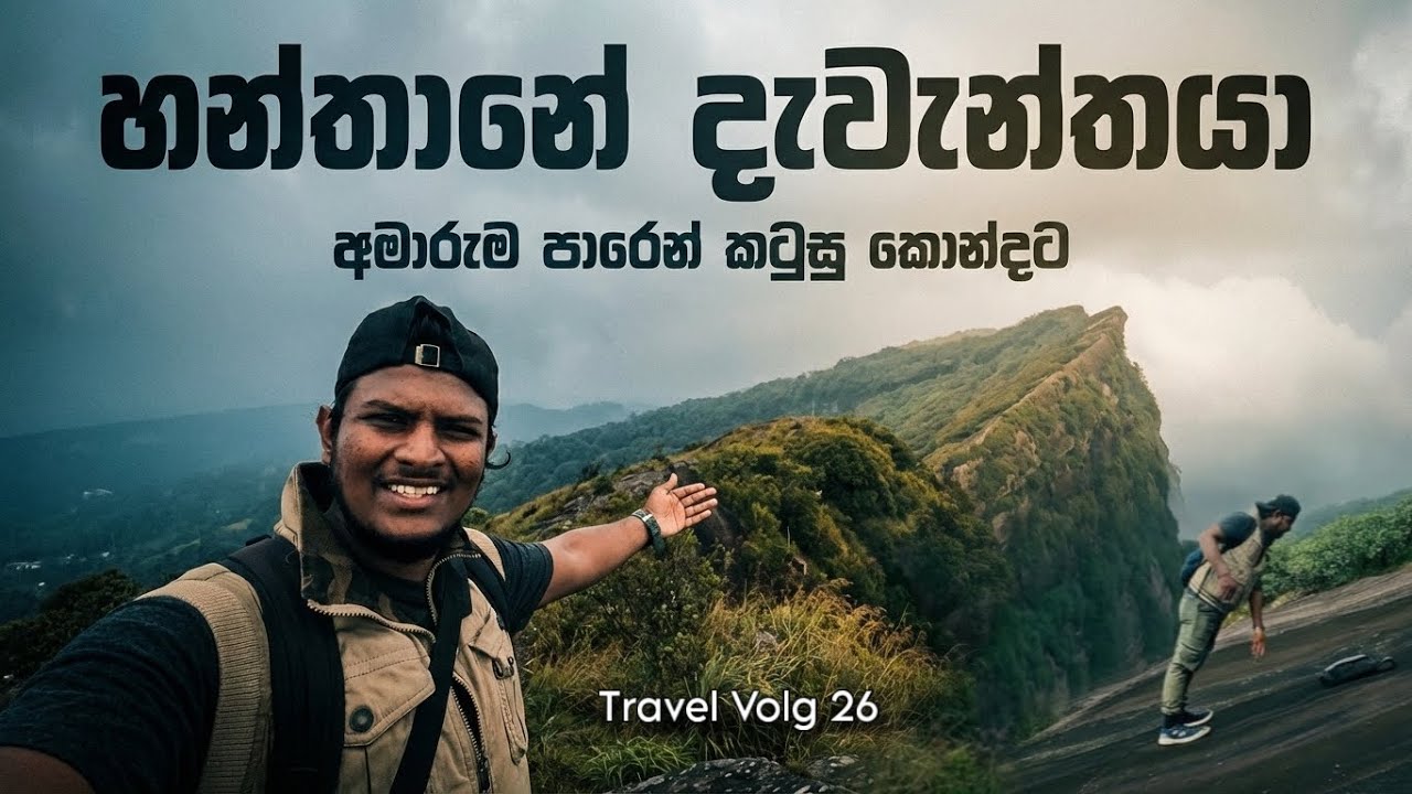 Katusu Konda Hike Sri Lanka | Travel Vlog 26