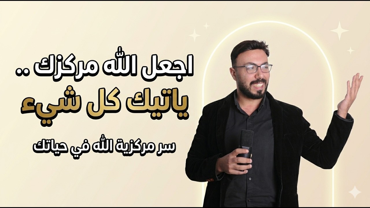 كيف تجعل الله مركز عالمك وتتحرر من وجع التعلق بالأشياء؟